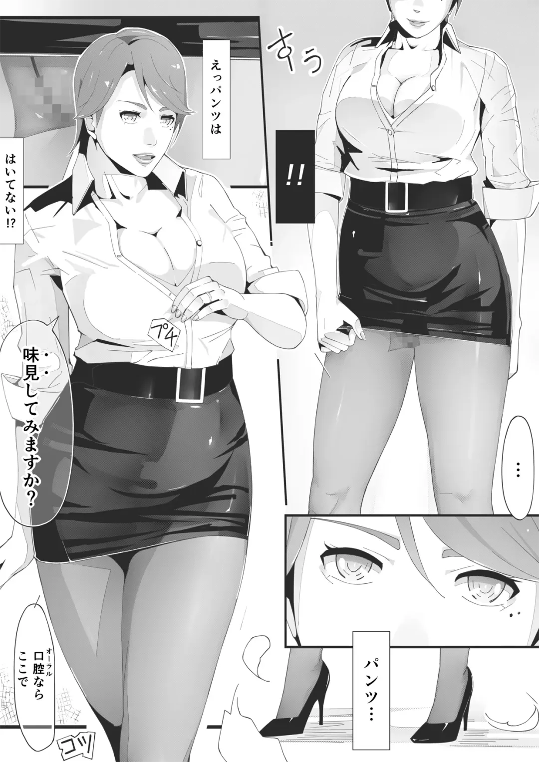 [Miho Rei] Blind Fhentai - Page 18