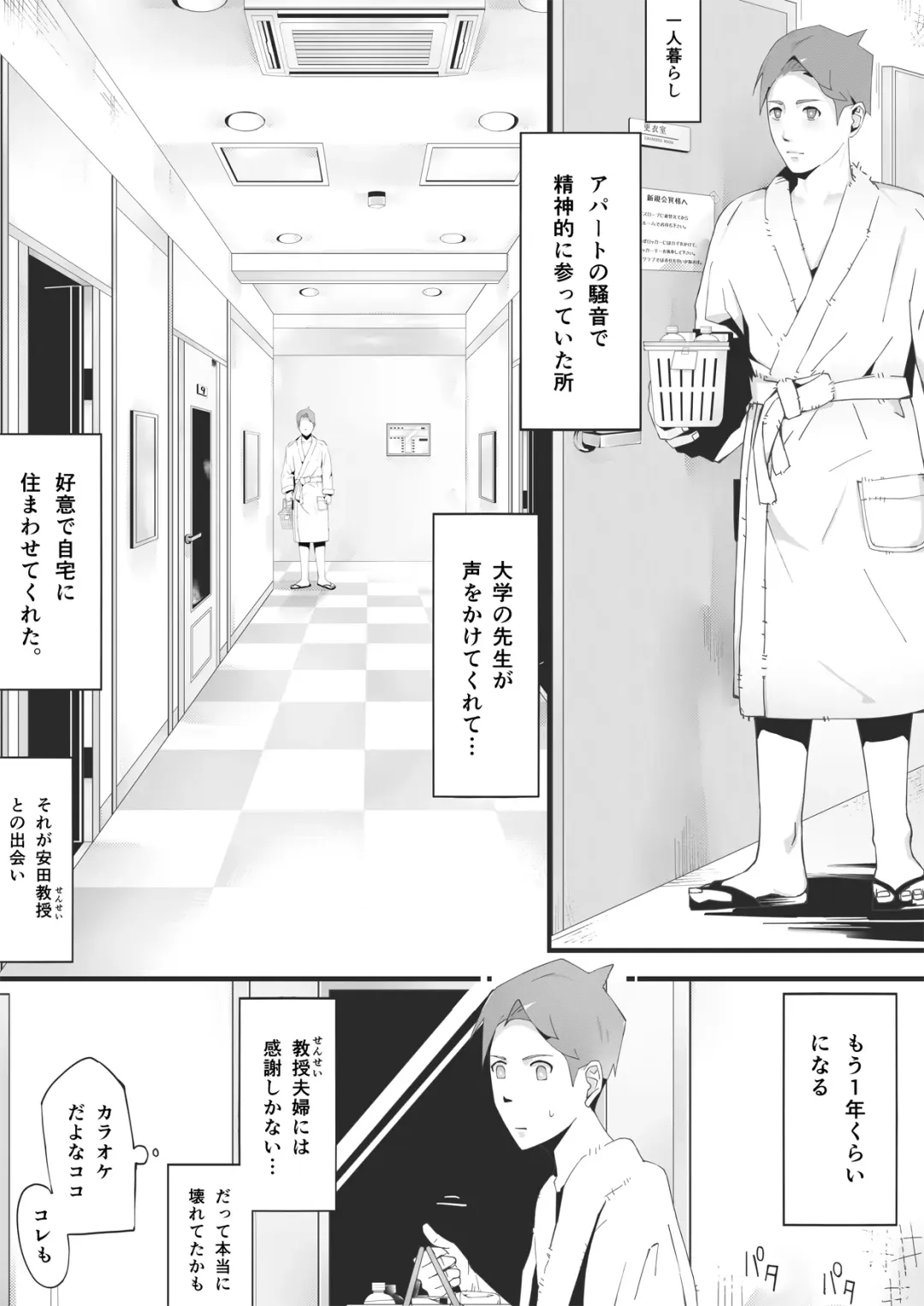 [Miho Rei] Blind Fhentai - Page 29