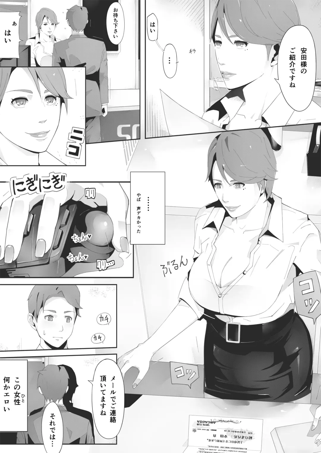 [Miho Rei] Blind Fhentai - Page 8