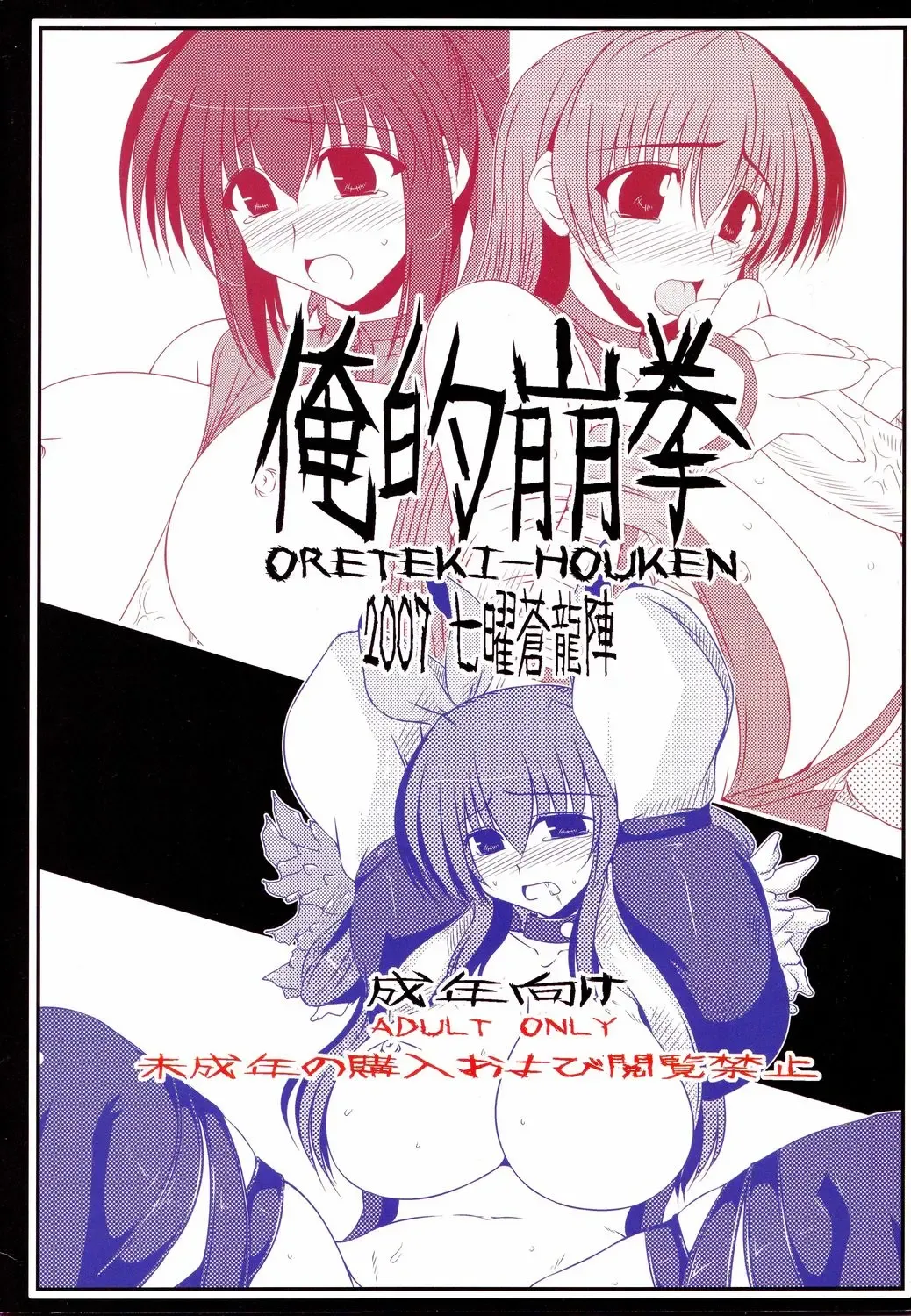 [Soushin Souma] Oreteki Houken Fhentai - Page 22