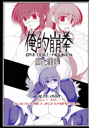 [Soushin Souma] Oreteki Houken Fhentai - Page 22