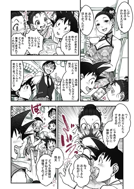 [Harunaga Makito] Goku x Chichi story throughout time Fhentai - Page 108