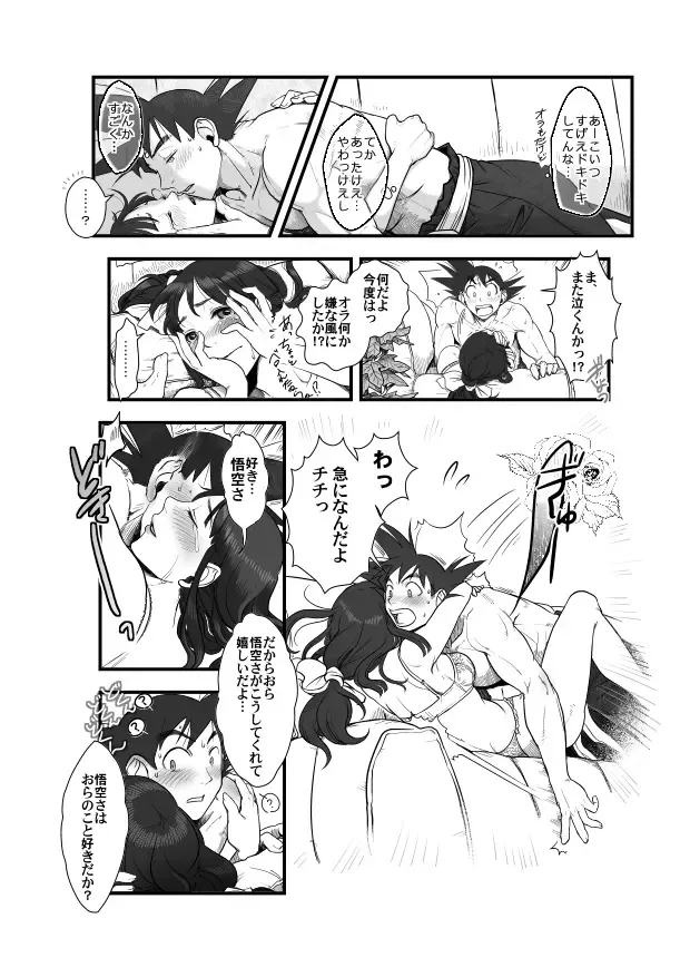 [Harunaga Makito] Goku x Chichi story throughout time Fhentai - Page 11