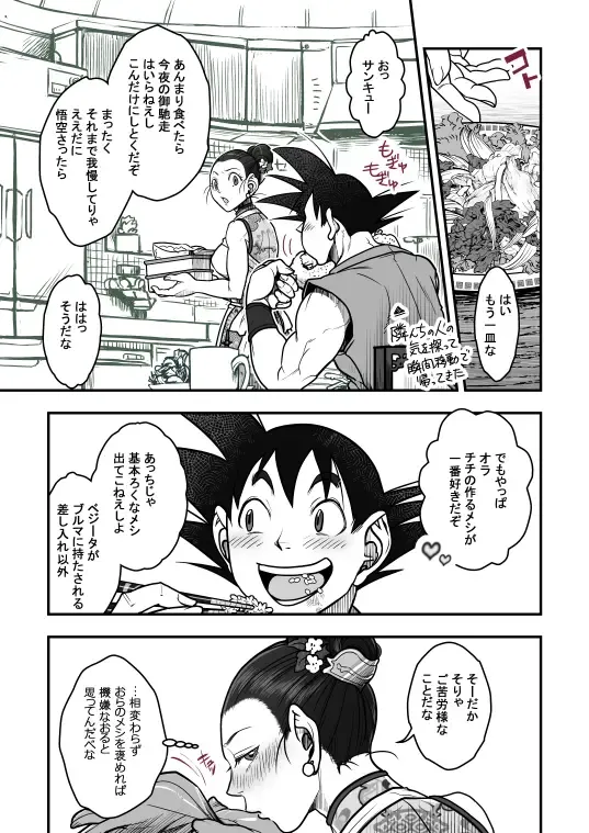 [Harunaga Makito] Goku x Chichi story throughout time Fhentai - Page 111