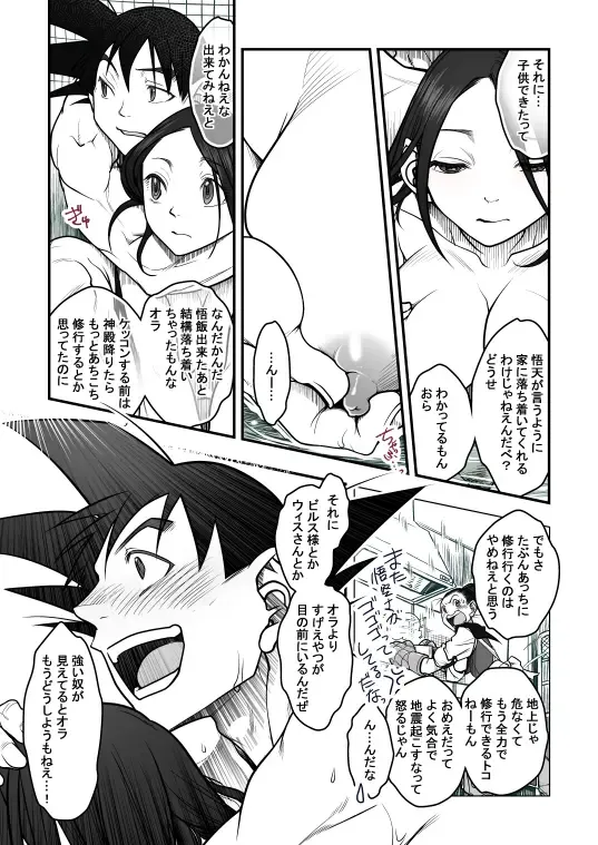 [Harunaga Makito] Goku x Chichi story throughout time Fhentai - Page 117