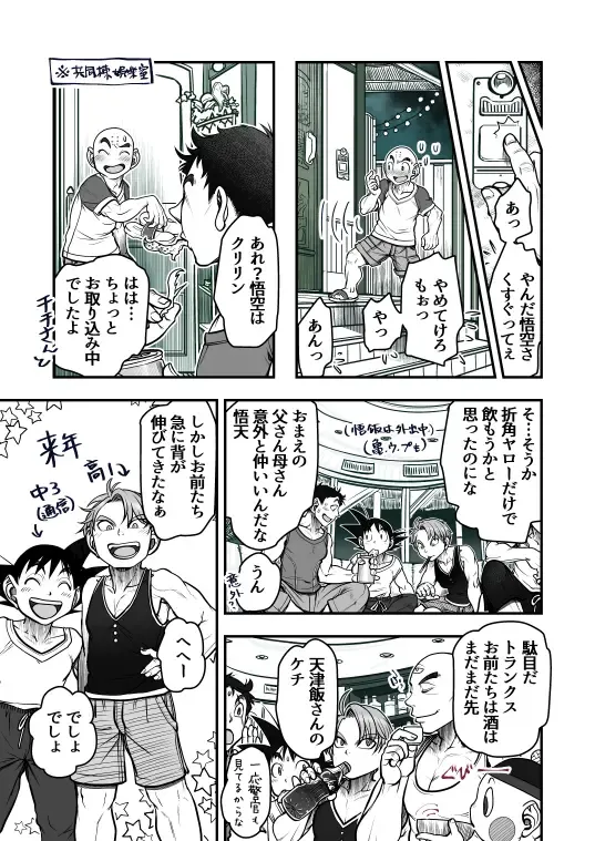 [Harunaga Makito] Goku x Chichi story throughout time Fhentai - Page 130