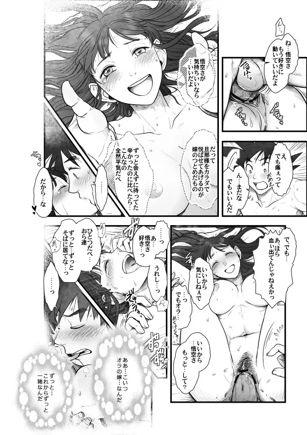 [Harunaga Makito] Goku x Chichi story throughout time Fhentai - Page 22