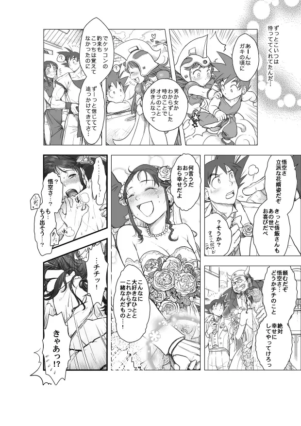 [Harunaga Makito] Goku x Chichi story throughout time Fhentai - Page 23