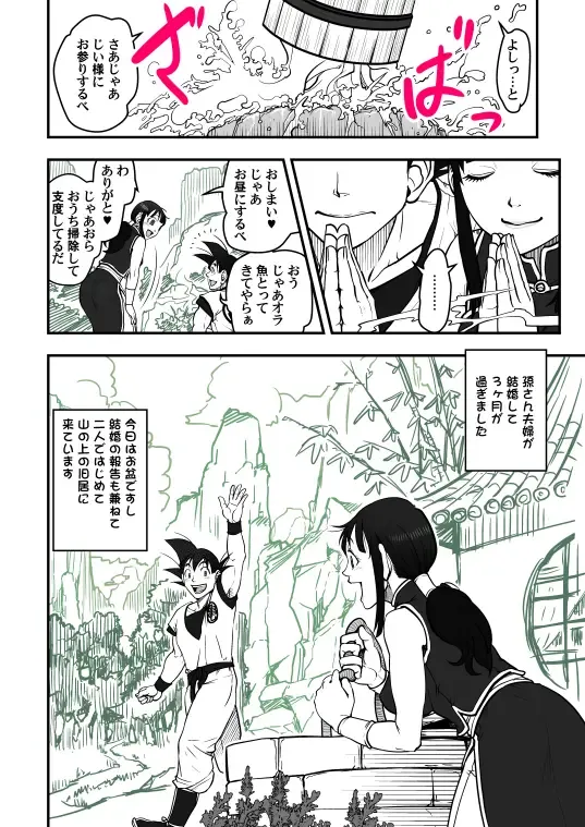[Harunaga Makito] Goku x Chichi story throughout time Fhentai - Page 30