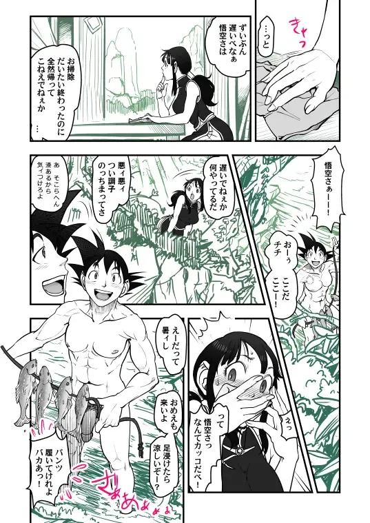 [Harunaga Makito] Goku x Chichi story throughout time Fhentai - Page 31