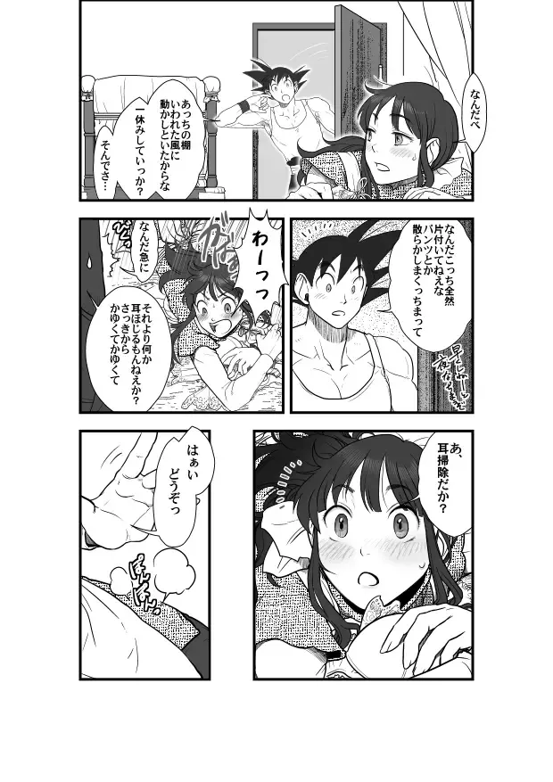 [Harunaga Makito] Goku x Chichi story throughout time Fhentai - Page 4