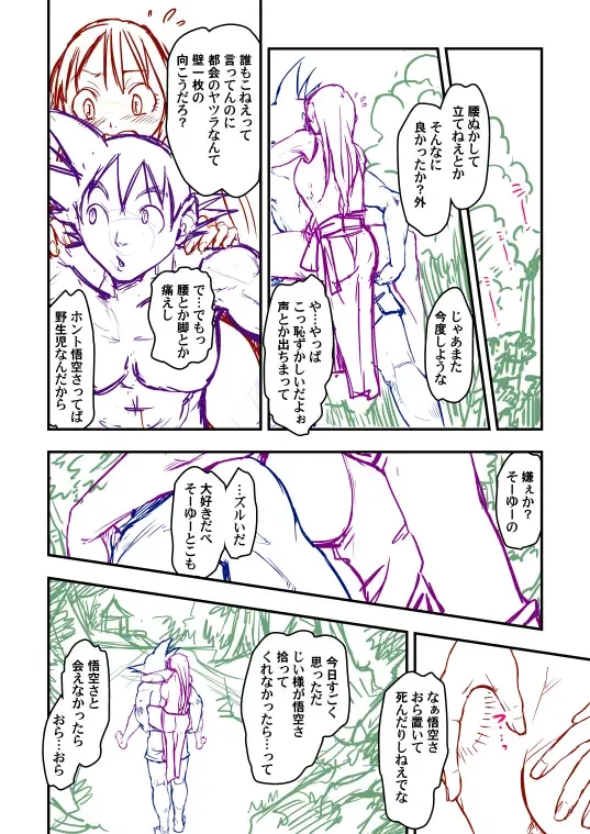 [Harunaga Makito] Goku x Chichi story throughout time Fhentai - Page 43