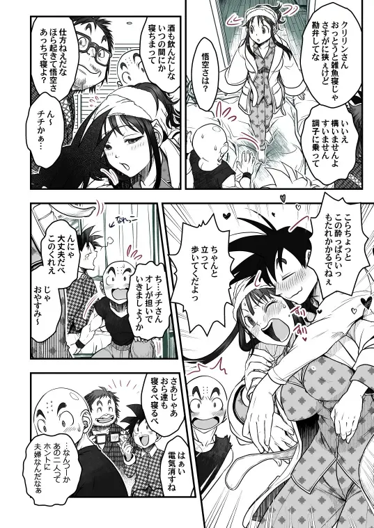 [Harunaga Makito] Goku x Chichi story throughout time Fhentai - Page 64