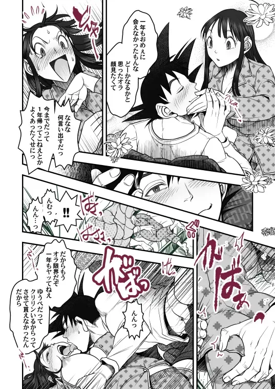 [Harunaga Makito] Goku x Chichi story throughout time Fhentai - Page 66