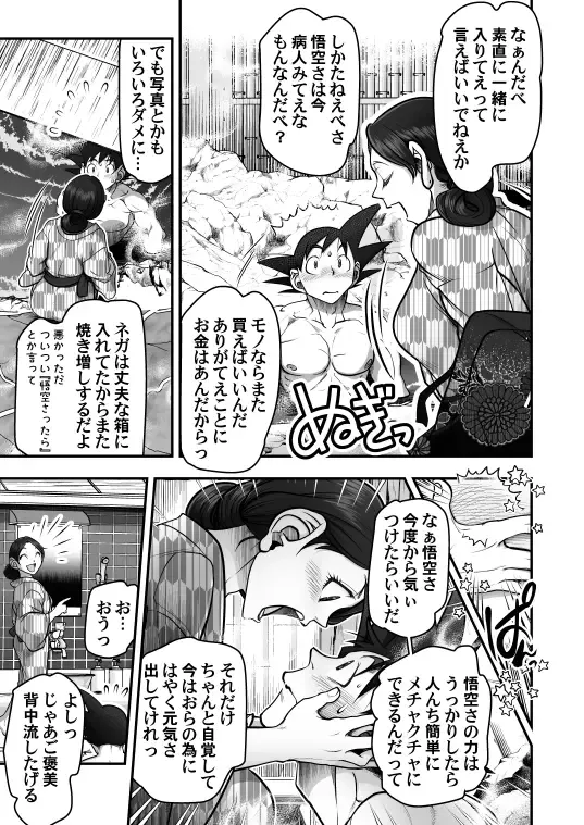 [Harunaga Makito] Goku x Chichi story throughout time Fhentai - Page 88