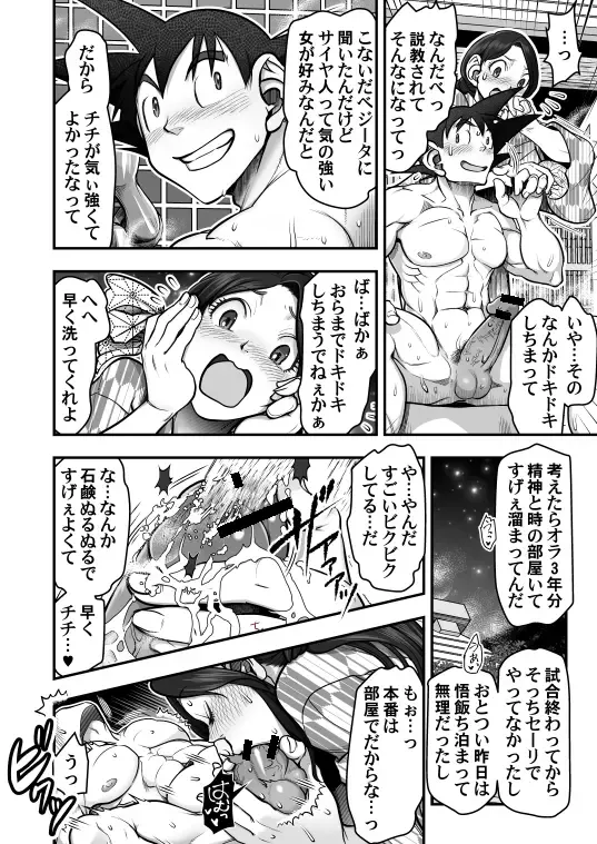 [Harunaga Makito] Goku x Chichi story throughout time Fhentai - Page 89