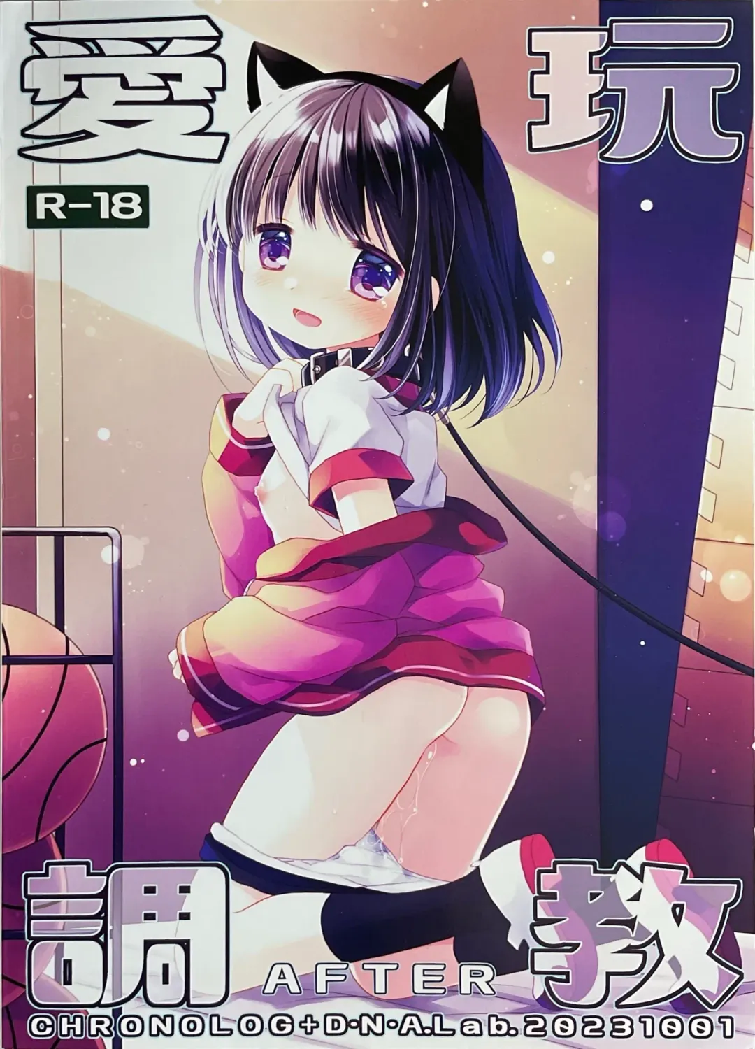 [Miyasu Risa - Sakurazawa Izumi] Aigan Choukyou AFTER Fhentai - Page 3