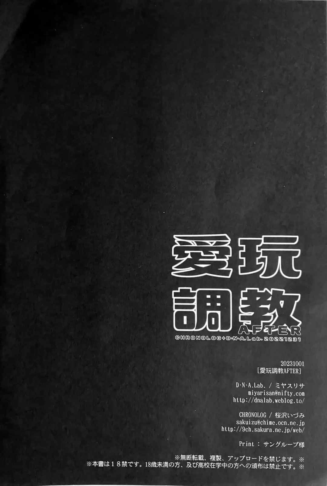 [Miyasu Risa - Sakurazawa Izumi] Aigan Choukyou AFTER Fhentai - Page 47