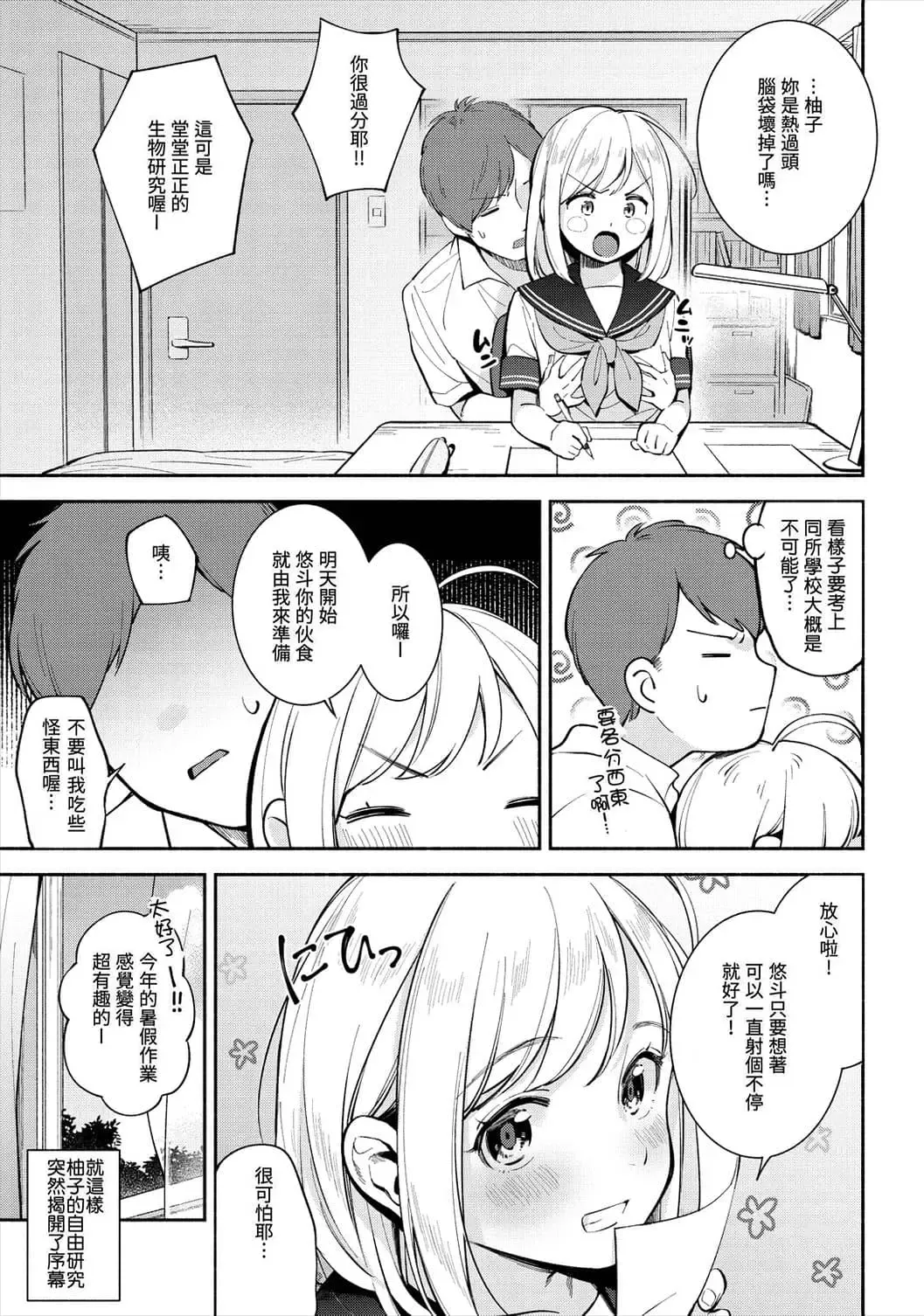 [Wantan Meo] Okaeri - welcome home | 歡迎回家 (decensored) Fhentai - Page 101