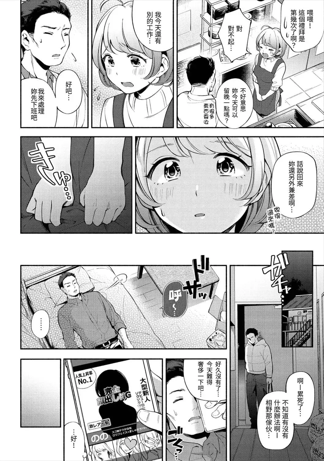 [Wantan Meo] Okaeri - welcome home | 歡迎回家 (decensored) Fhentai - Page 116