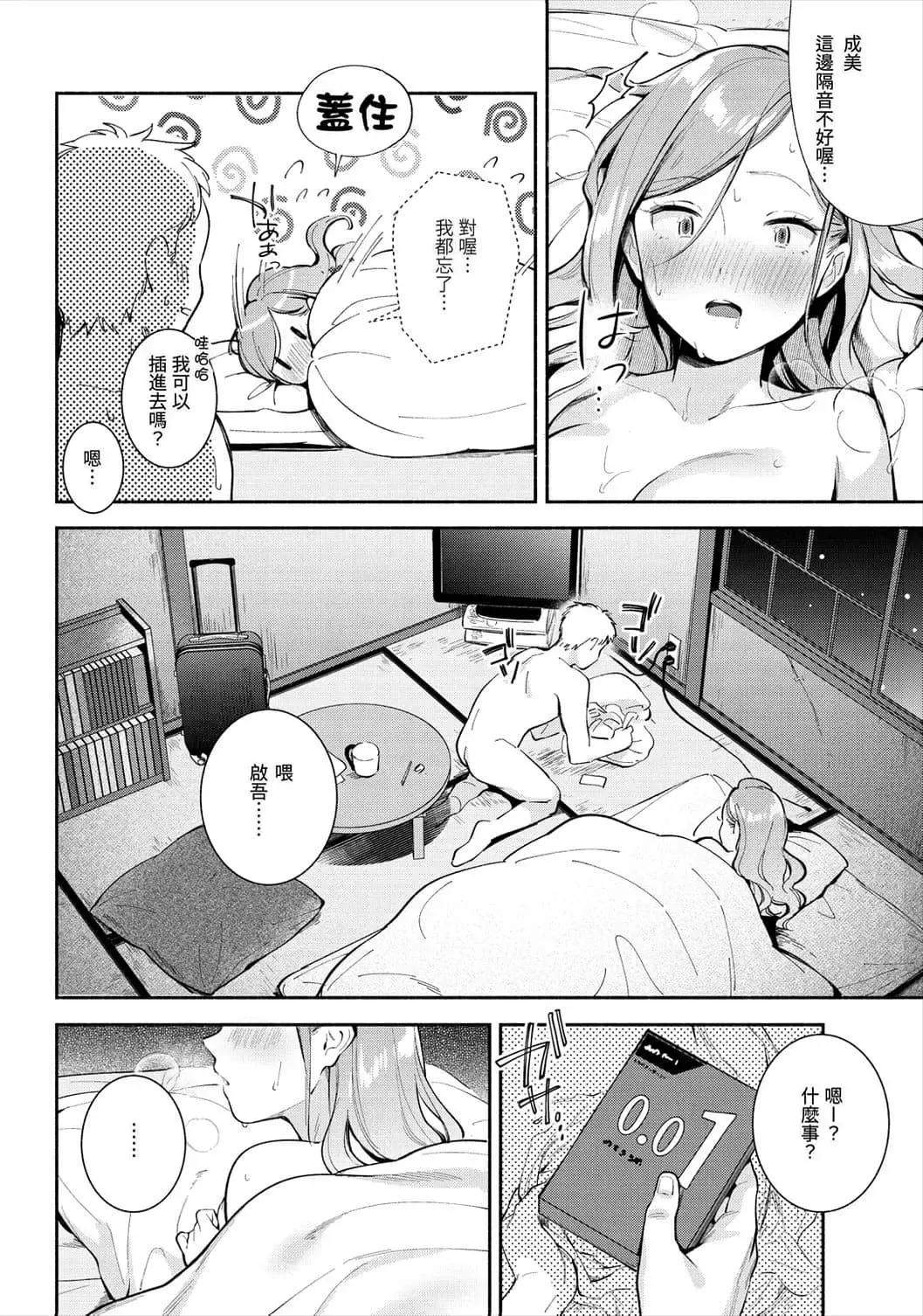 [Wantan Meo] Okaeri - welcome home | 歡迎回家 (decensored) Fhentai - Page 16