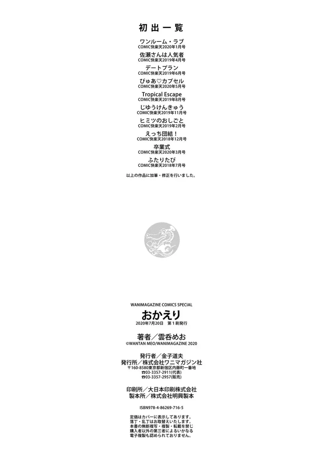 [Wantan Meo] Okaeri - welcome home | 歡迎回家 (decensored) Fhentai - Page 186