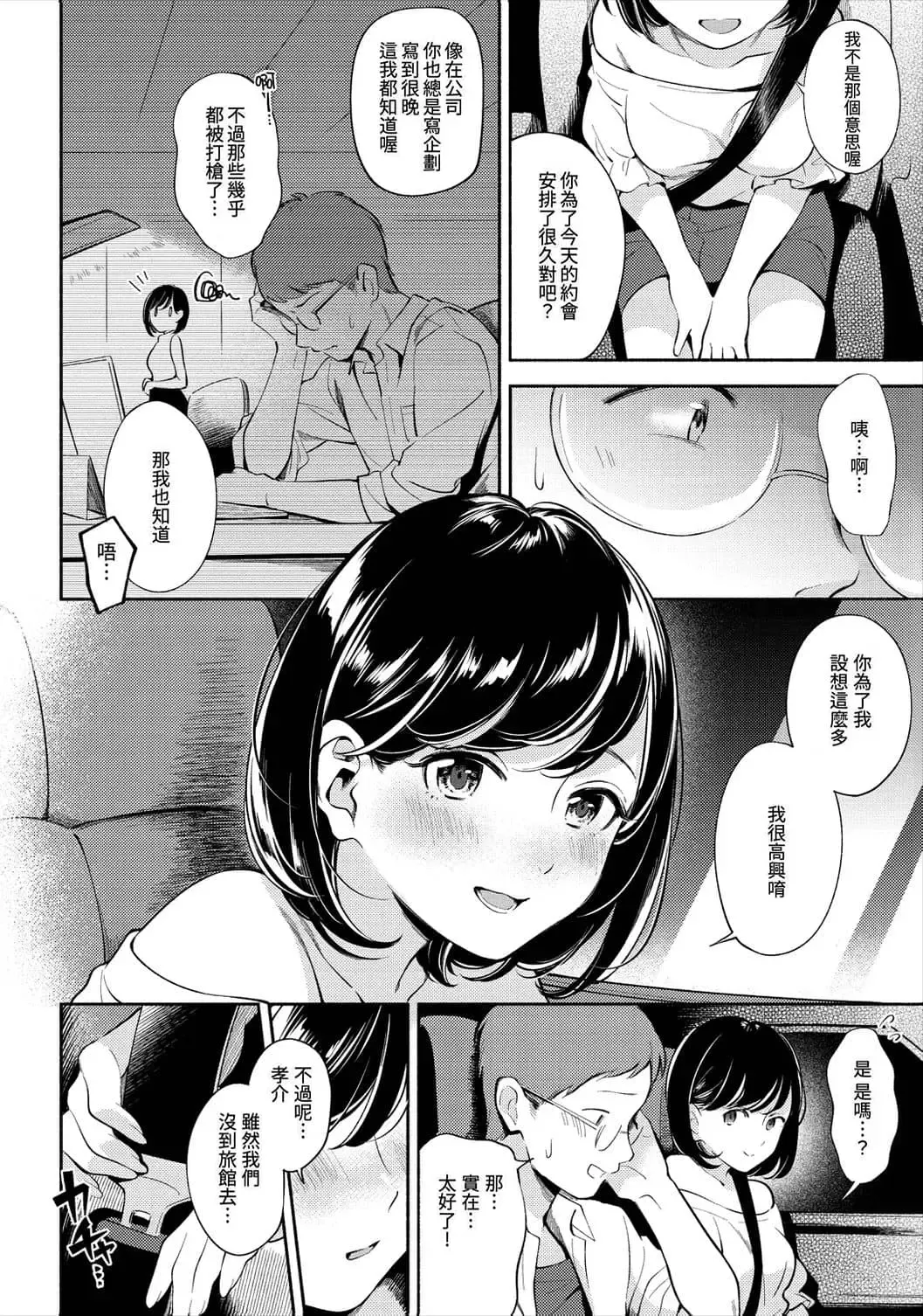[Wantan Meo] Okaeri - welcome home | 歡迎回家 (decensored) Fhentai - Page 44