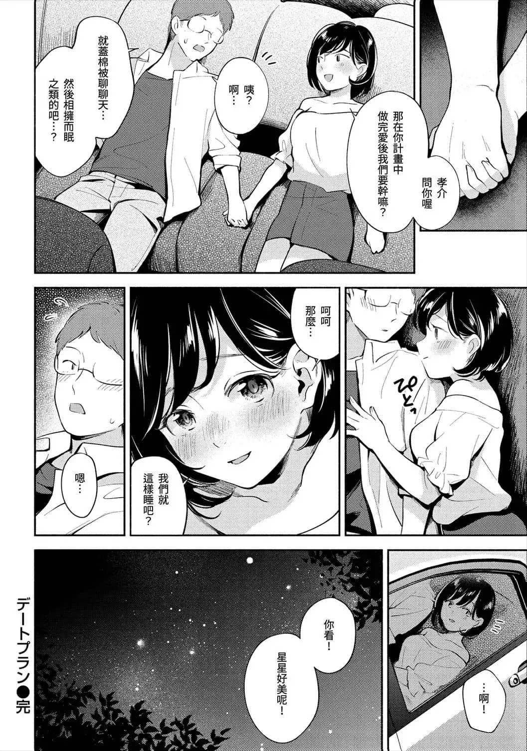 [Wantan Meo] Okaeri - welcome home | 歡迎回家 (decensored) Fhentai - Page 58