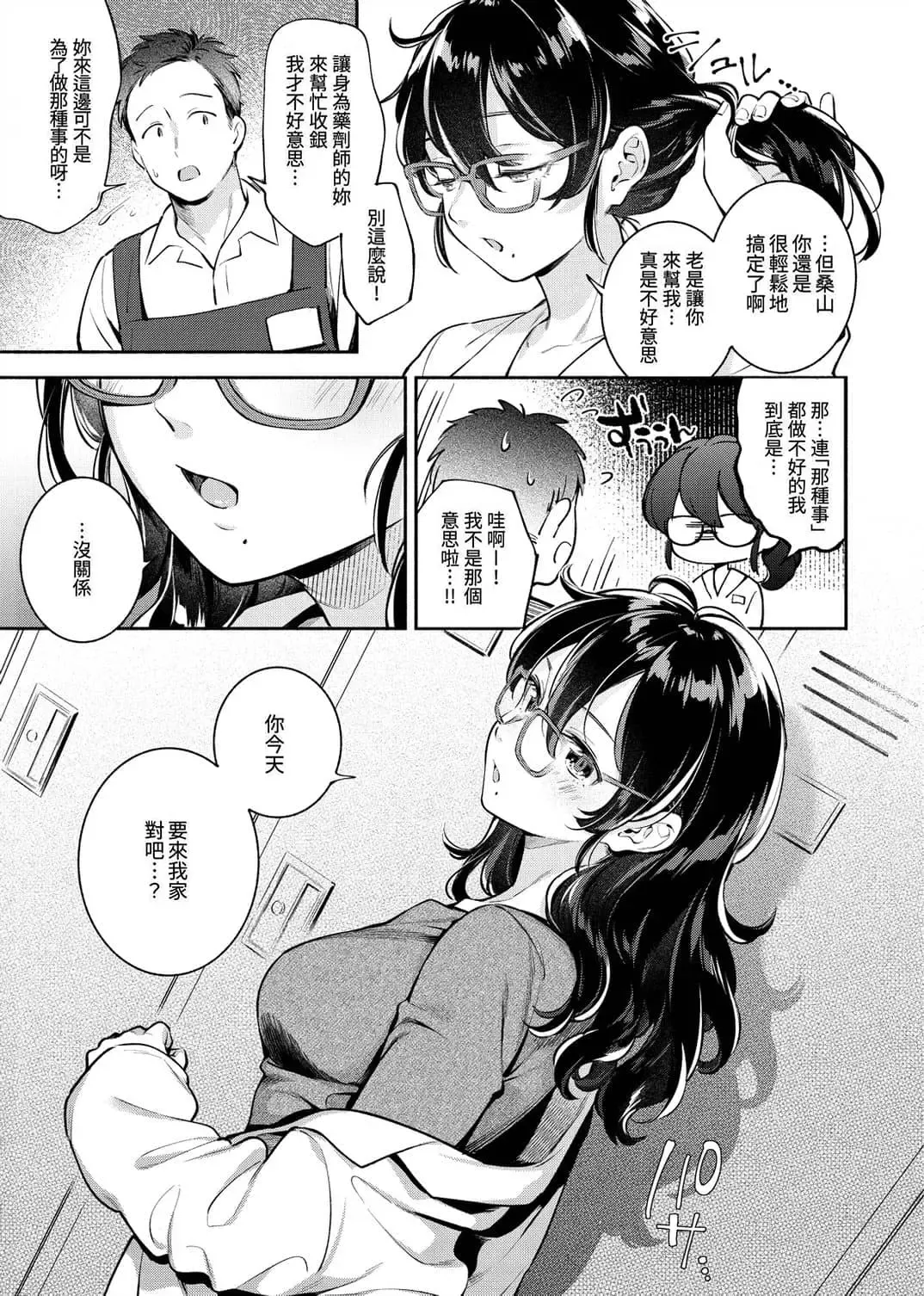 [Wantan Meo] Okaeri - welcome home | 歡迎回家 (decensored) Fhentai - Page 61