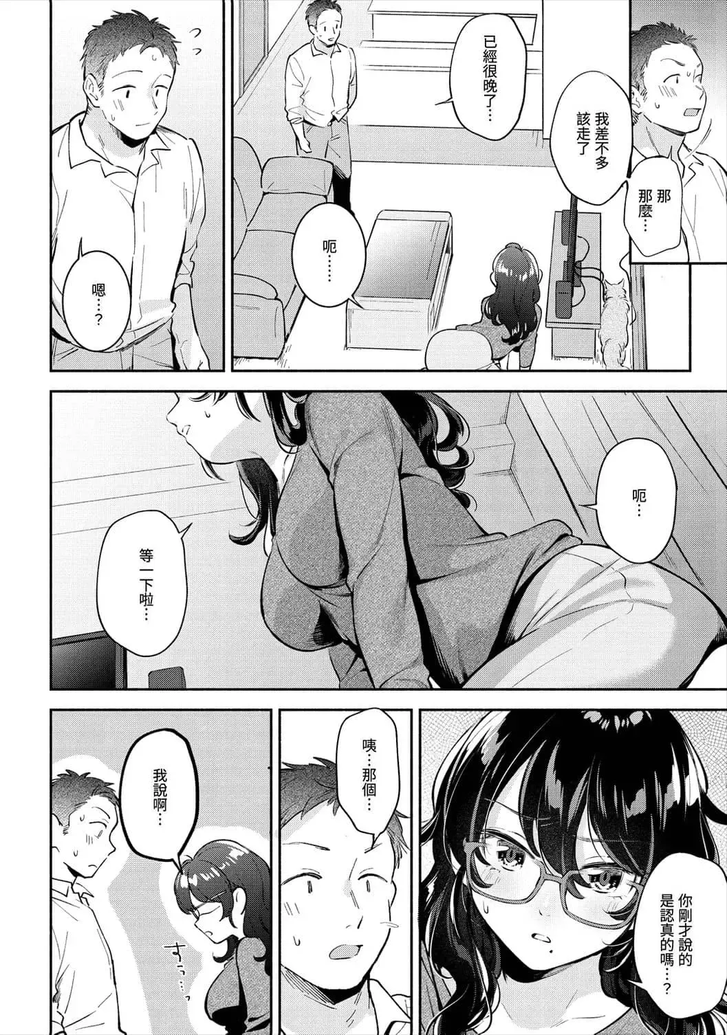 [Wantan Meo] Okaeri - welcome home | 歡迎回家 (decensored) Fhentai - Page 64