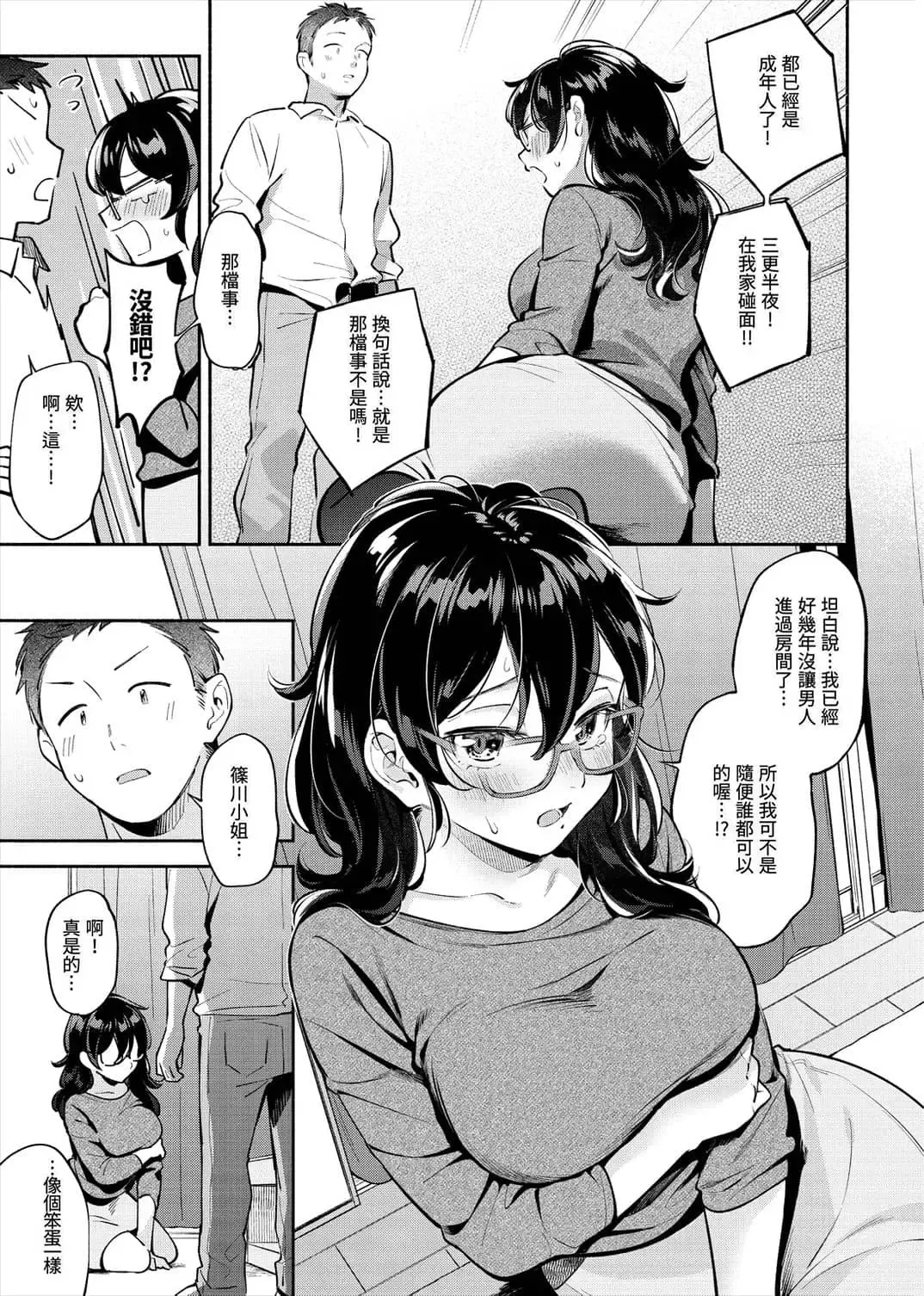 [Wantan Meo] Okaeri - welcome home | 歡迎回家 (decensored) Fhentai - Page 65