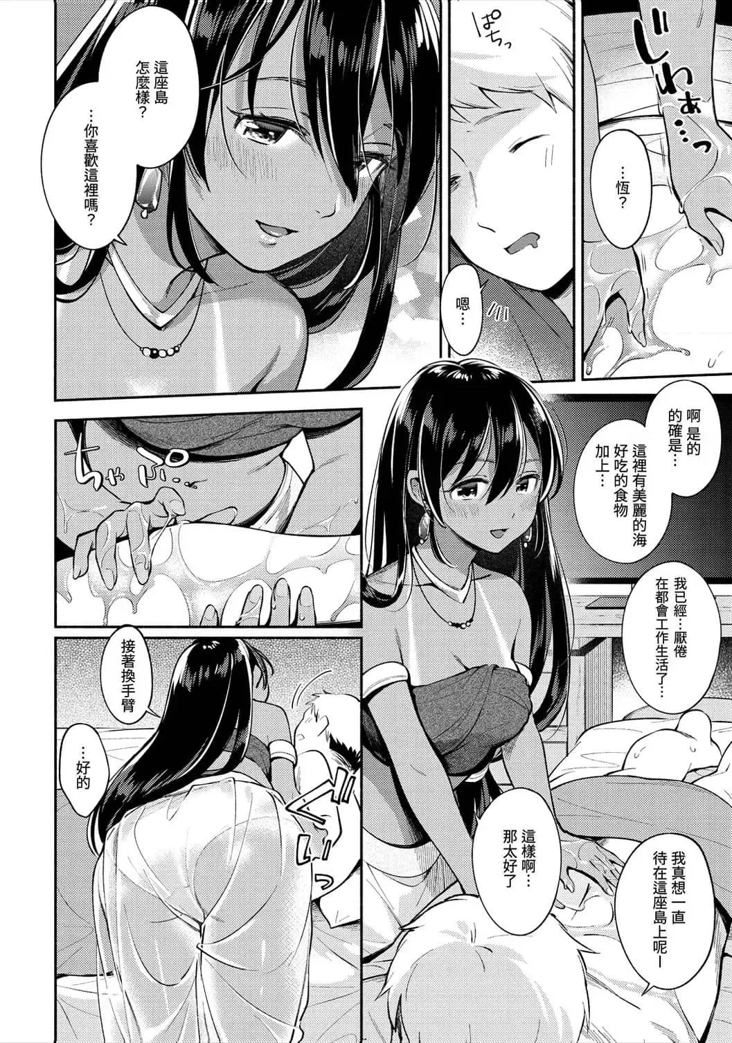 [Wantan Meo] Okaeri - welcome home | 歡迎回家 (decensored) Fhentai - Page 86