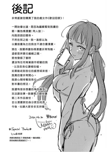 [Wantan Meo] Okaeri - welcome home | 歡迎回家 (decensored) Fhentai - Page 185