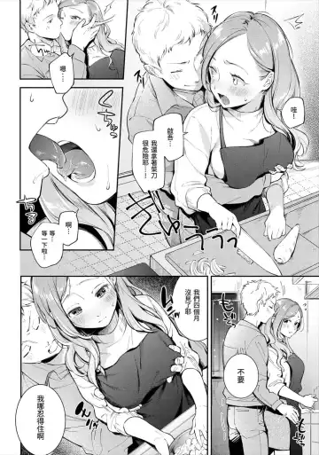 [Wantan Meo] Okaeri - welcome home | 歡迎回家 (decensored) Fhentai - Page 8