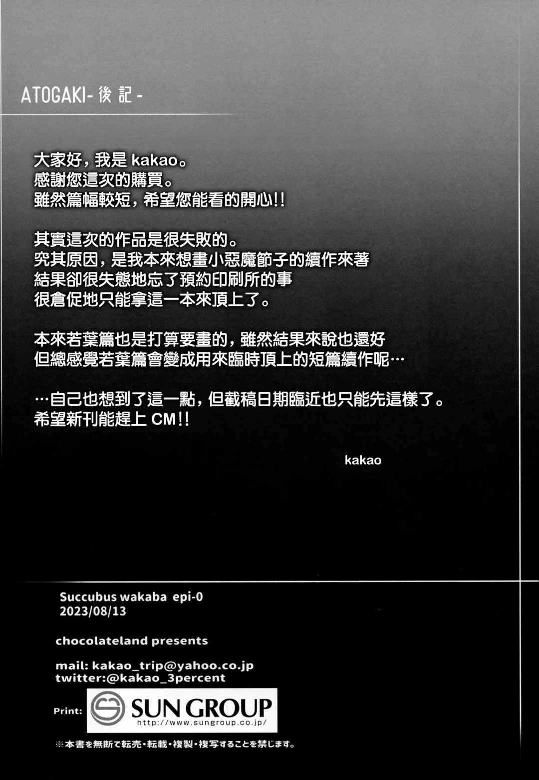 [Kakao] Succubus wakaba epi-0 Fhentai - Page 17