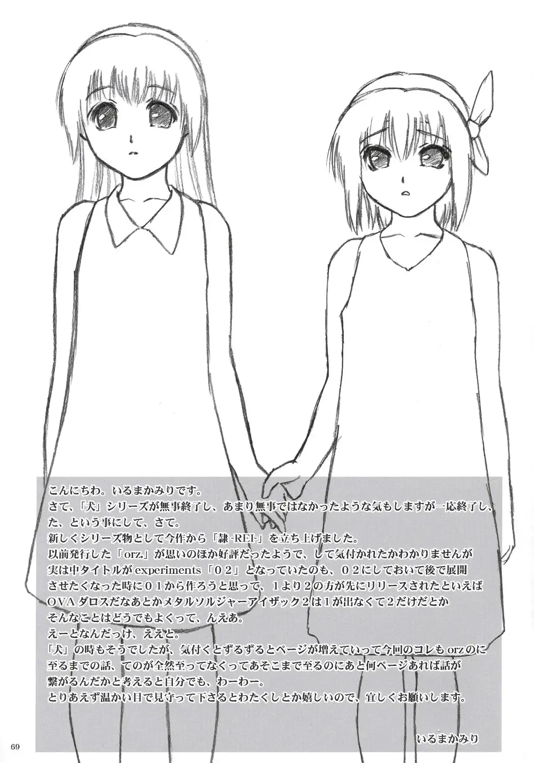 [Iruma Kamiri] REI - slave to the grind - CHAPTER 01: EXPOSURE Fhentai - Page 68