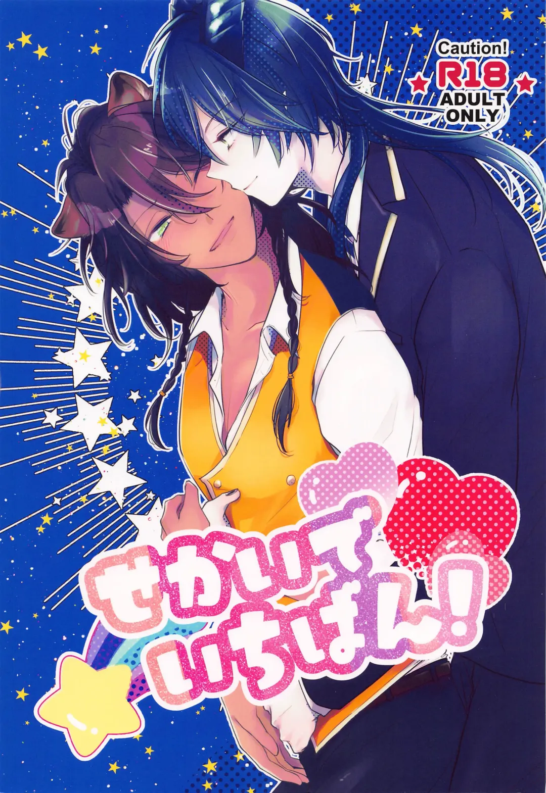 [Bonta] Sekai de Ichiban! Fhentai - Page 1