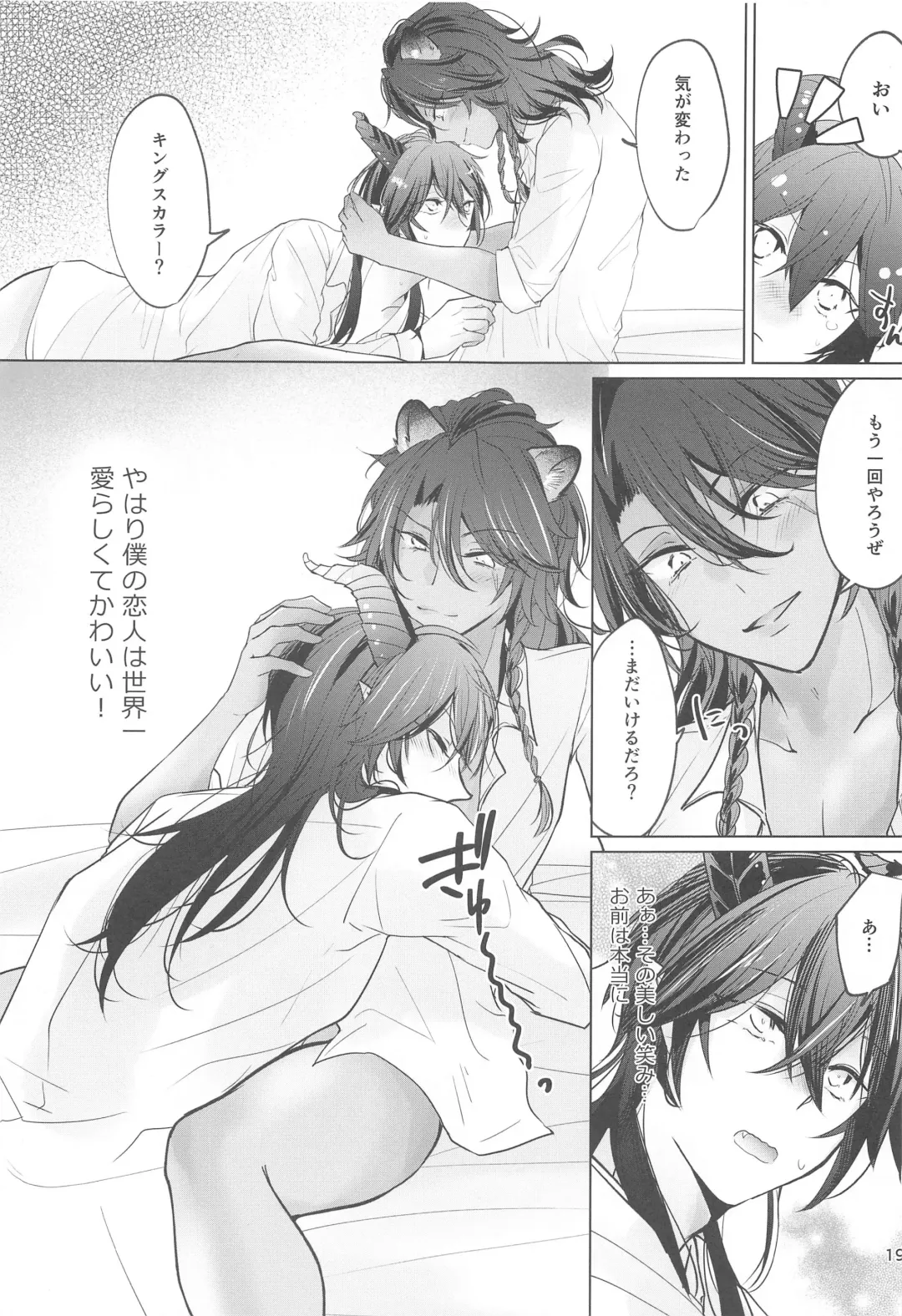 [Bonta] Sekai de Ichiban! Fhentai - Page 18