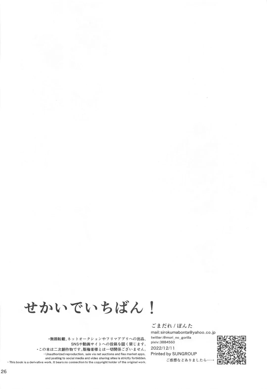 [Bonta] Sekai de Ichiban! Fhentai - Page 25