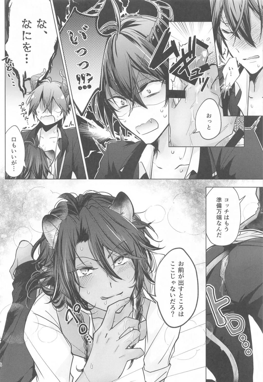 [Bonta] Sekai de Ichiban! Fhentai - Page 5