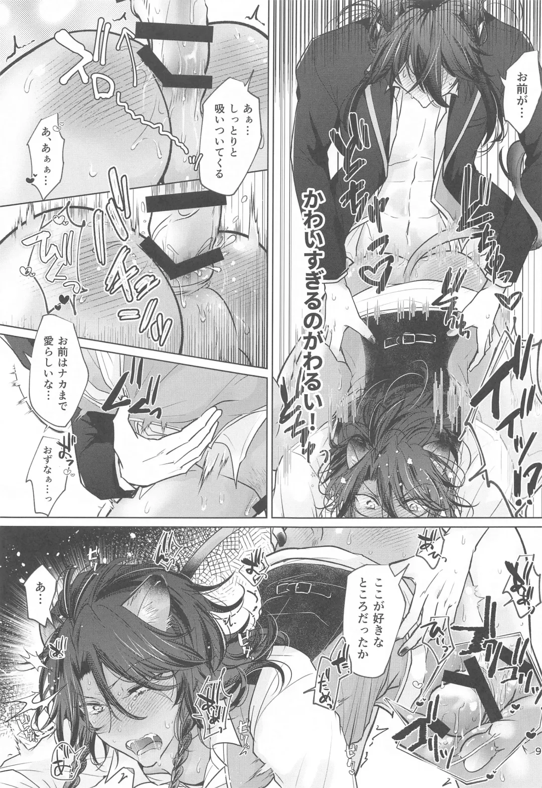 [Bonta] Sekai de Ichiban! Fhentai - Page 8