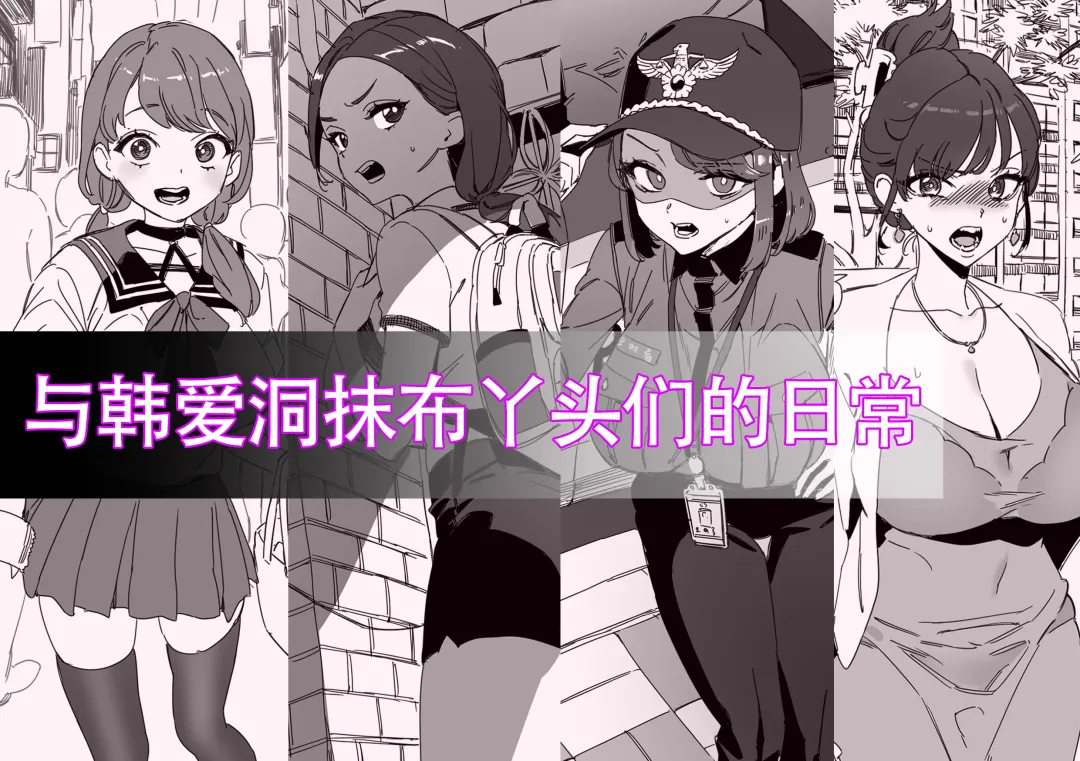 [Luxsumildo] LUXsumildo·与韩爱洞抹布丫头们的日常（LC整合汉化组） Fhentai - Page 1