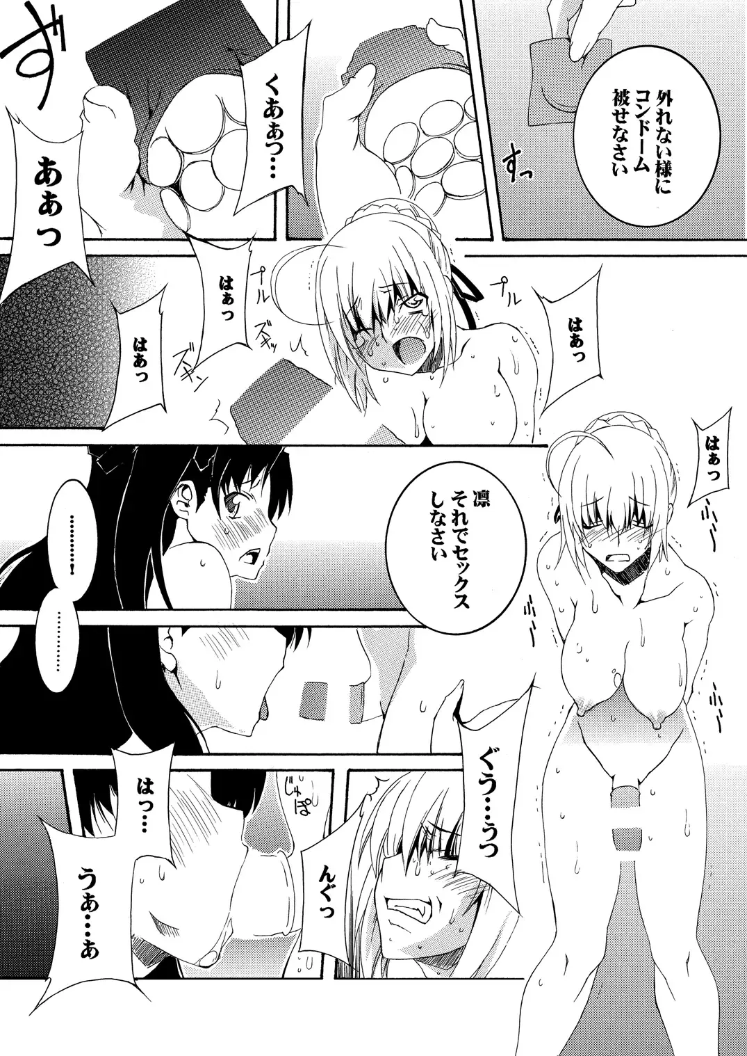 [Honoutsukai] Saber Futanari Rengoku ~Goumon, Shuuen Hen~ Fhentai - Page 10