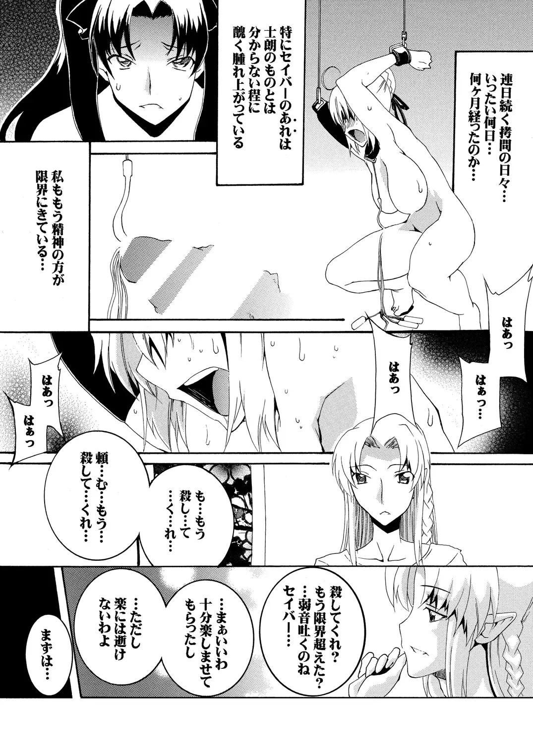 [Honoutsukai] Saber Futanari Rengoku ~Goumon, Shuuen Hen~ Fhentai - Page 13
