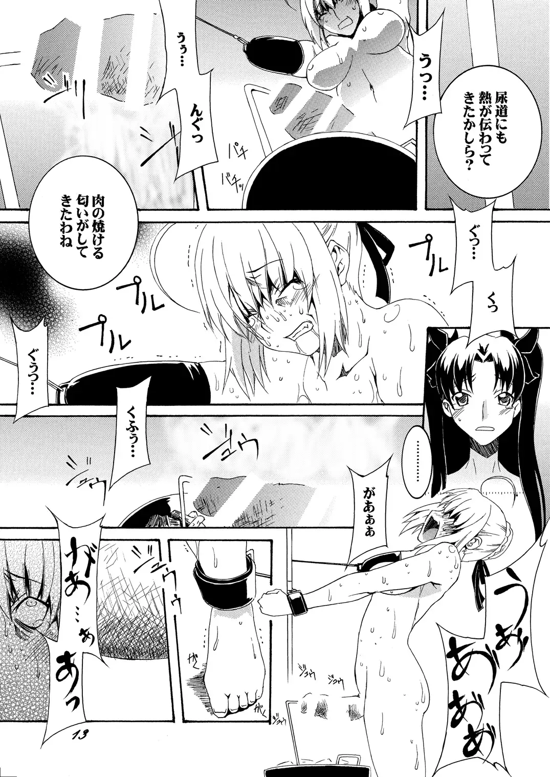 [Honoutsukai] Saber Futanari Rengoku ~Goumon, Shuuen Hen~ Fhentai - Page 15