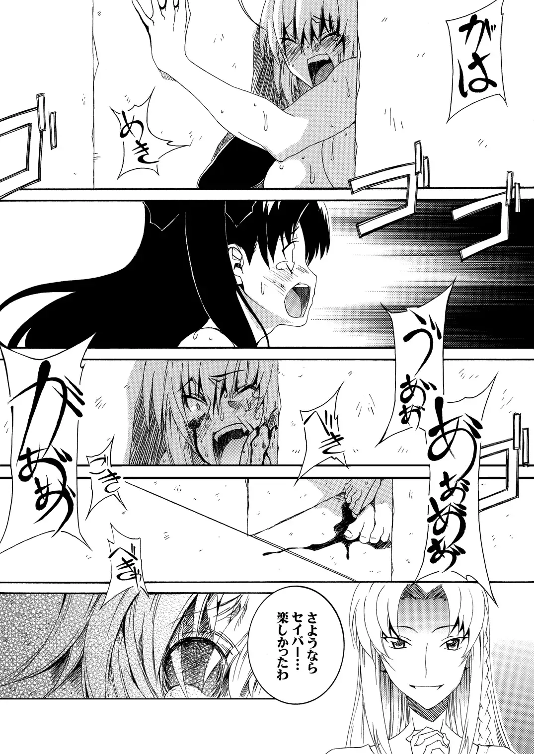 [Honoutsukai] Saber Futanari Rengoku ~Goumon, Shuuen Hen~ Fhentai - Page 19