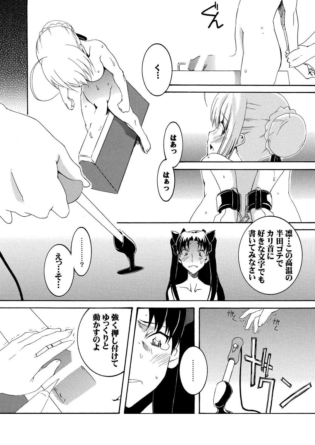 [Honoutsukai] Saber Futanari Rengoku ~Goumon, Shuuen Hen~ Fhentai - Page 7