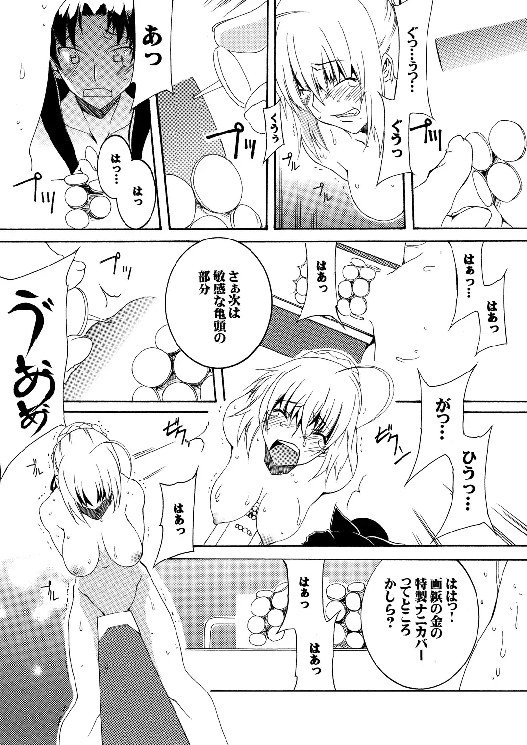 [Honoutsukai] Saber Futanari Rengoku ~Goumon, Shuuen Hen~ Fhentai - Page 9