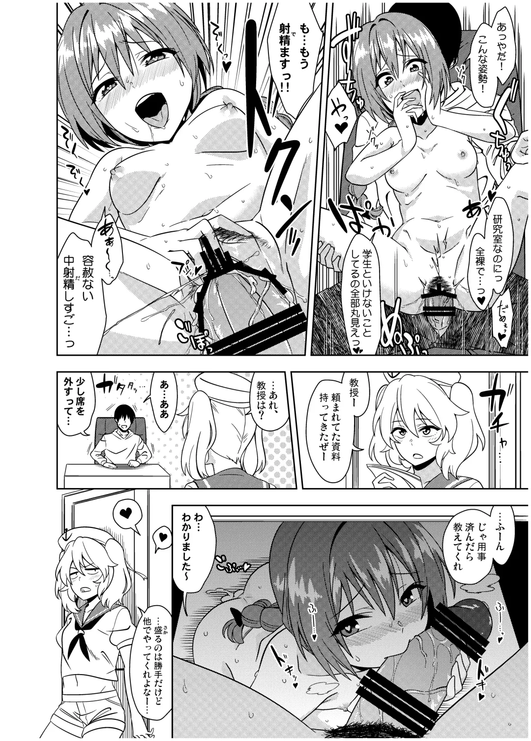 [Nijiden] Wakazuma Okazaki Kyouju o Oshiego ga Netoru Hon + Kaijou Gentei Paper Fhentai - Page 18