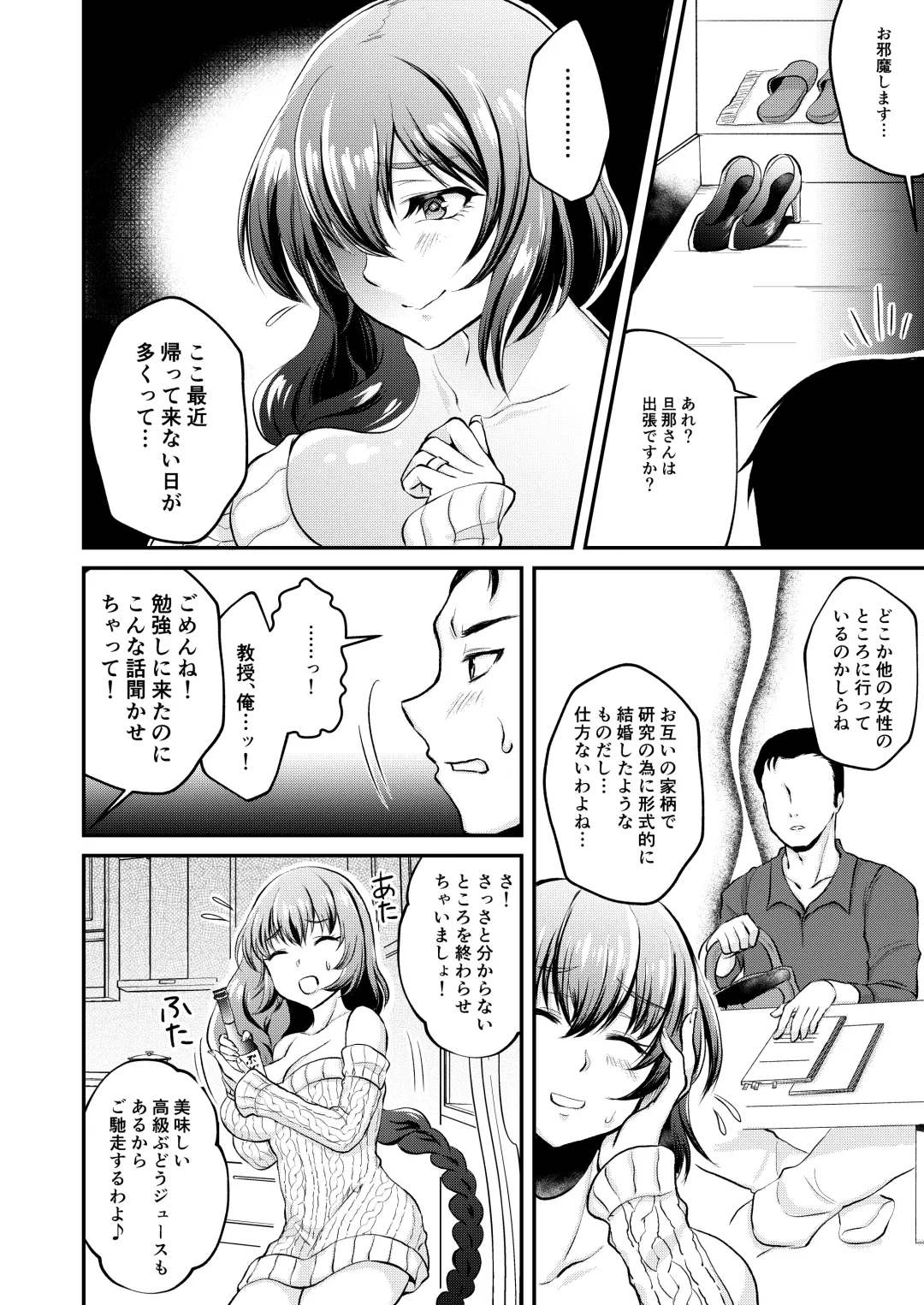 [Nijiden] Wakazuma Okazaki Kyouju o Oshiego ga Netoru Hon + Kaijou Gentei Paper Fhentai - Page 4